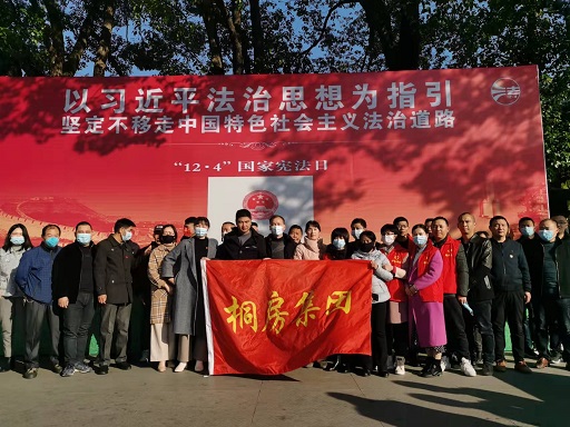 桐房集團(tuán)開展“12.4”國(guó)家憲法日宣傳活動(dòng)