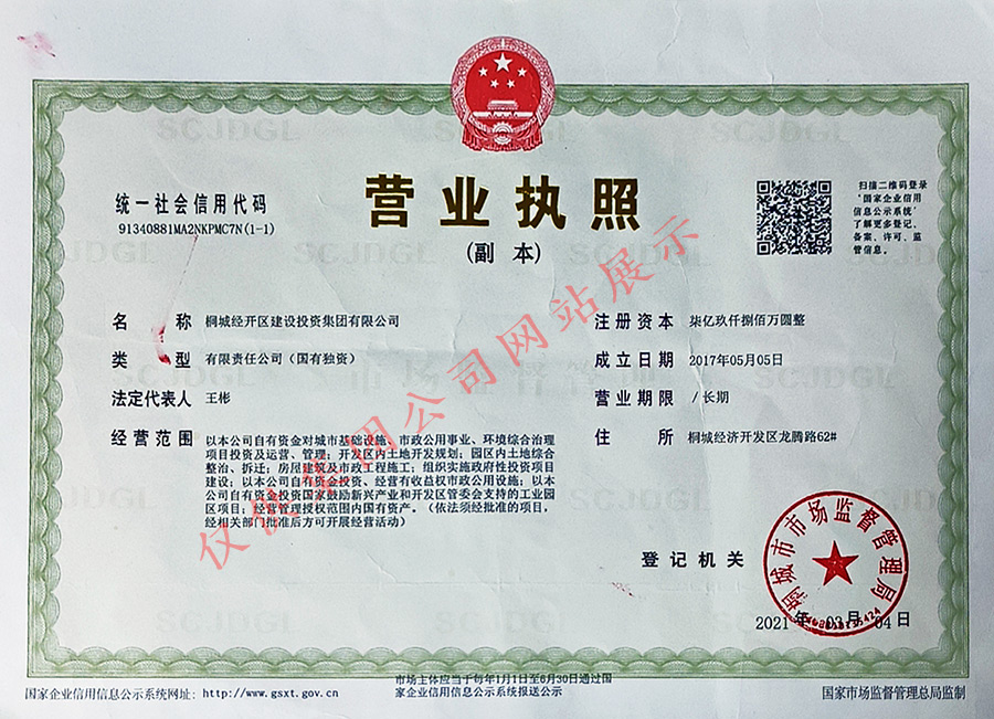 營(yíng)業(yè)執(zhí)照