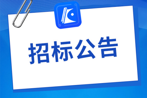 穩(wěn)定同位素產(chǎn)業(yè)園-北四路（龍池北路~東一路）建設(shè)工程及配套污水專用管廊項(xiàng)目